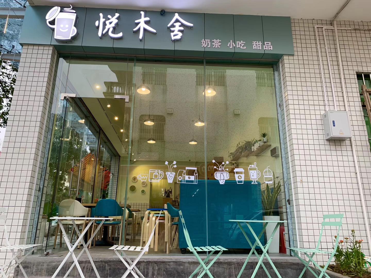 学员开店案例：悦木舍